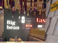 -九转小磨·非遗东北菜(群力店)