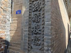-鸡鸣驿古城