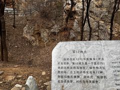 -周口店北京人遗址公园