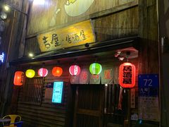 门面-吉屋居酒屋(群力店)