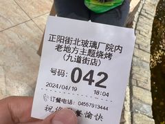 -香约老地方烧烤(九道街店)