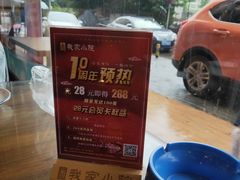 -我家小院川菜馆(杨家湾地铁站店)