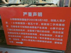 -朱记小郑酥烧饼(建康路店)