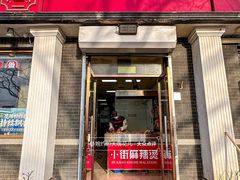 -郭记小街麻辣烫(虎坊路店)