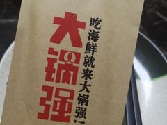 -大锅强·蒸海鲜青岛菜(吾悦广场店)