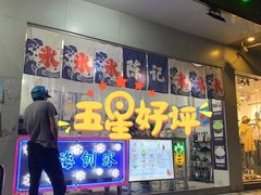 门面-陈记栗子(长宁路店)