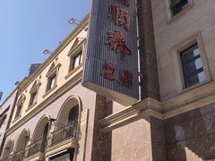 -芦庄子桂顺斋(和平路总店)