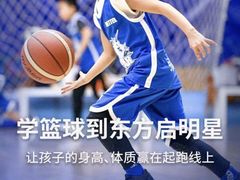 -东方启明星篮球培训(击掌校区)