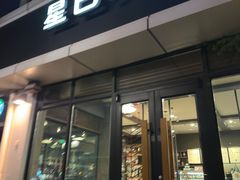 -星巴克(扬州珍园店)