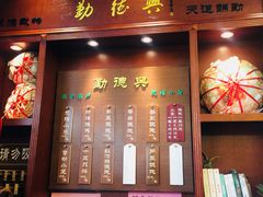 门面-勤德兴(湖滨路店)