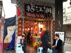 门面-王婆乔鲜鱼自助火锅(蜀汉路店)