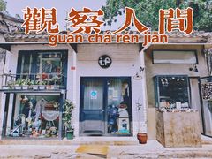 -五道营胡同