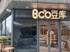 -Bco豆库(雨花客厅店)