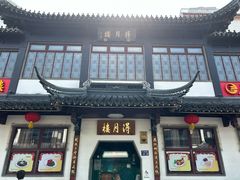 -得月楼·省级非遗·传统苏帮菜(观前店)
