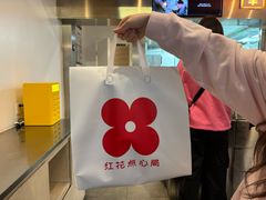 -红花点心局(护国寺店)
