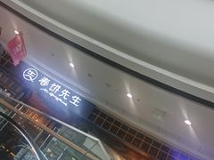 -春饼先生·北京烤鸭(甘井子万达店)