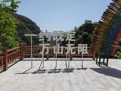 -爱情山风景区