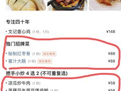 -文记壹心鸡(宝华路店)