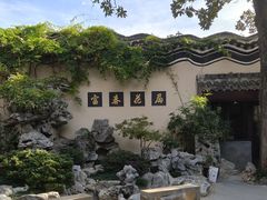 -富春茶社(国庆路店)