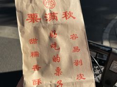 -栗满秋(燕丰西坝河店)