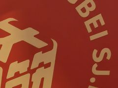 -申记串道(万豪店)