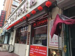 门面-王妈手撕烤兔