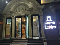 门面-申阿婆·上海菜·小海鲜(国展店)