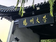 -平山宴(瘦西湖店)