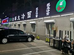 -白鹤大冷面