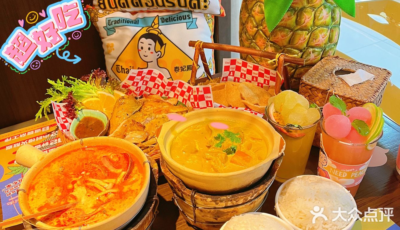 种草一家“泰式”餐厅