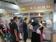 -上海枇杷烤鸭(城乡贸易中心店)