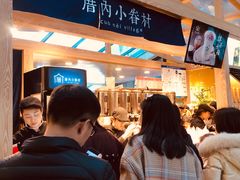 -厝内小眷村(西单大悦城店)