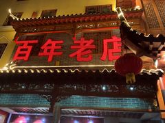门面-黄家老店·非遗灌汤包(晋安路店)