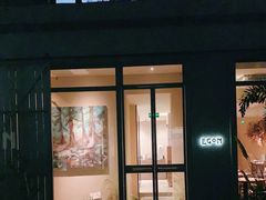 门面-EGoN