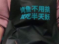-半天妖烤鱼(兰州国芳中心店)