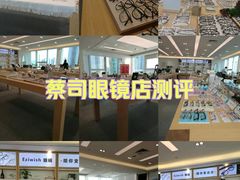 -Eziwish眼镜·蔡司授权店