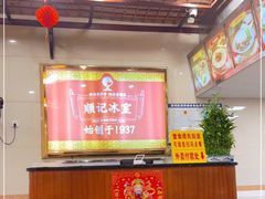 -顺记冰室(宝华路店)