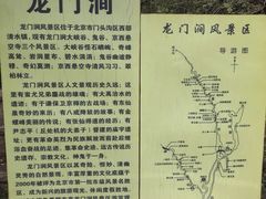 -龙门涧景区