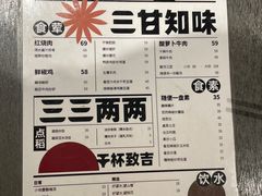 -日上三甘(三里屯店)