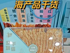 -鹏城八珍深圳特产手信(罗湖店)