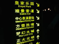 -珠海圆明新园