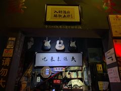 -民谣未来吧