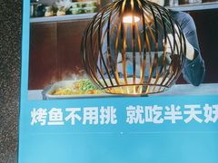 -半天妖|烤鱼·冒烤鸭(汉中吾悦广场店)