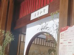 -圣和汤泉•汗蒸温泉自助