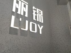 -LJOY丽锦造型·烫发染发