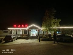 -呼吸森林·生态农庄农家乐私房菜