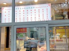 -石饮红星包子(中山路店)