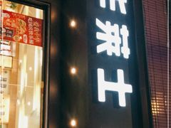 门面-华莱士·全鸡汉堡(坂田店)