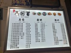 菜单-再回首鸡肉米线(人民路一店)