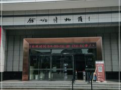 -余姚博物馆